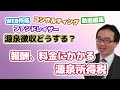 報酬・料金を支払った場合に源泉徴収するのか？