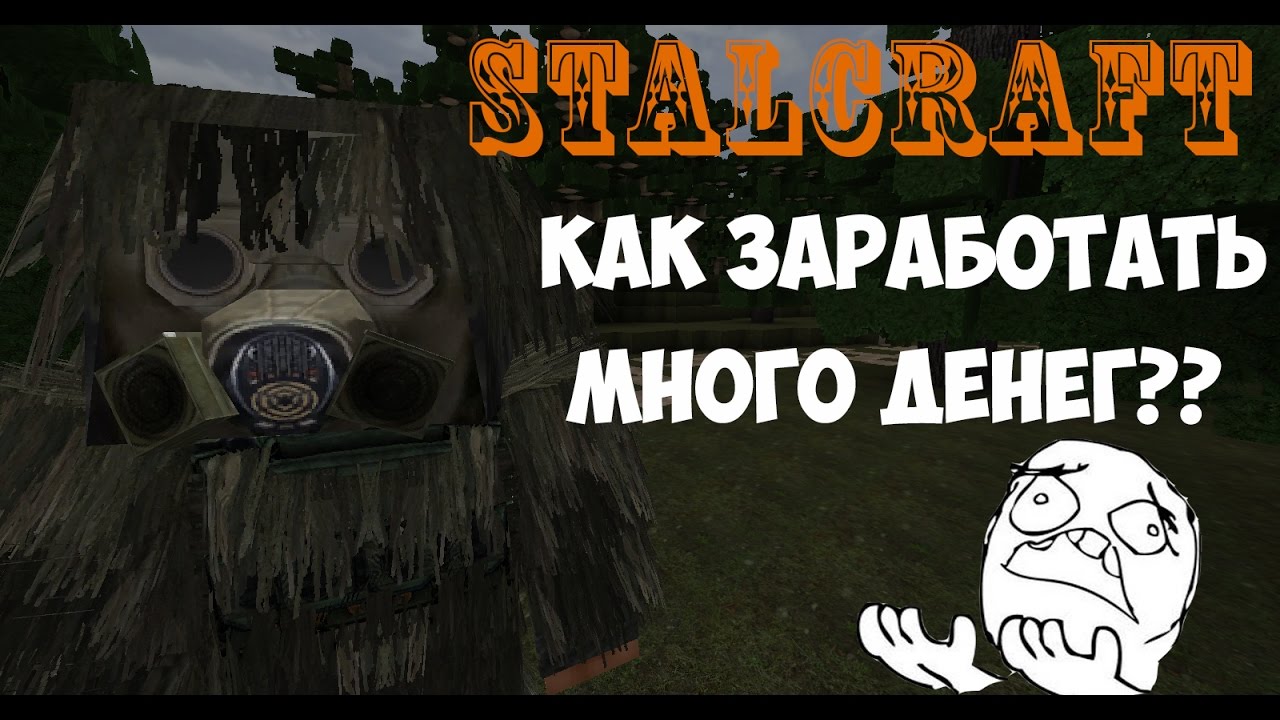 Сталкрафт перекупщик валюта