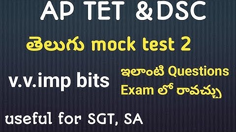 AP TET తెలుగు paper1 mock test key 2025|APTET mocktest 2025|APTET mock test key 2025#tet2025 