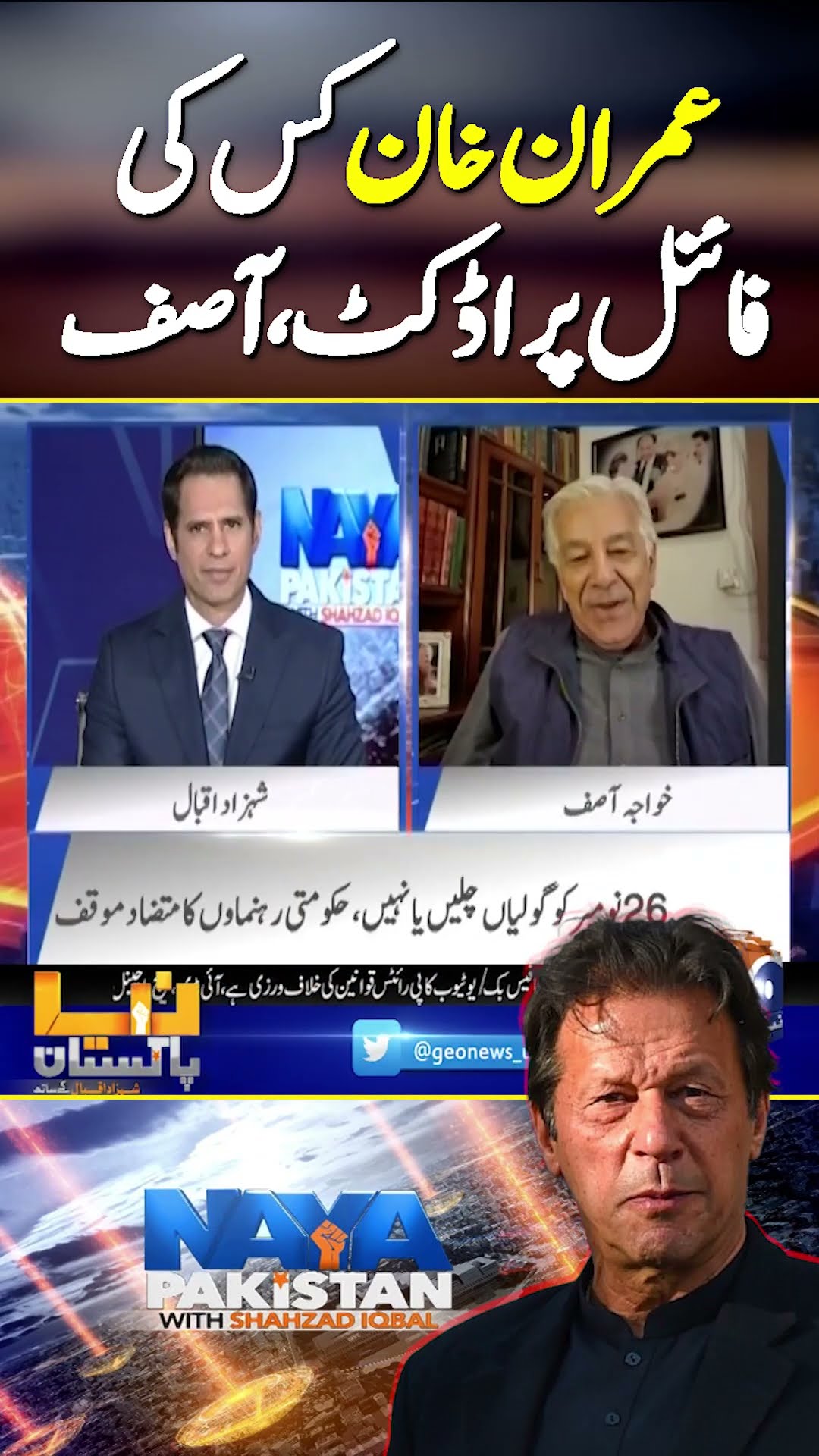 Whose product are PTI and Imran Khan? | #imrankhan #khawajasif #ptivsgovt #breakingnews