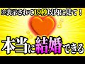【効果本物】いま3秒聞くだけで好きな人から告白される音楽！7分以上で効果絶大！恋愛運・運気・結婚できる・結ばれる・告白・両想になれる・付き合えた【β波 快眠 528Hz α波 恋愛BGM】