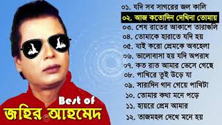 ✅ জহির আহমেদের ১২ টি সেরা গান Best of Zahir Ahmed   Hayre prem amar   One Entert