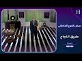 مرض الجوع العاطفي |  د ابراهيم الفقي