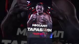 Выход Михаила Тарабрина на бой против Хамзата Куриева.Стадионный турнир Hardcore Fighting 25.06.22