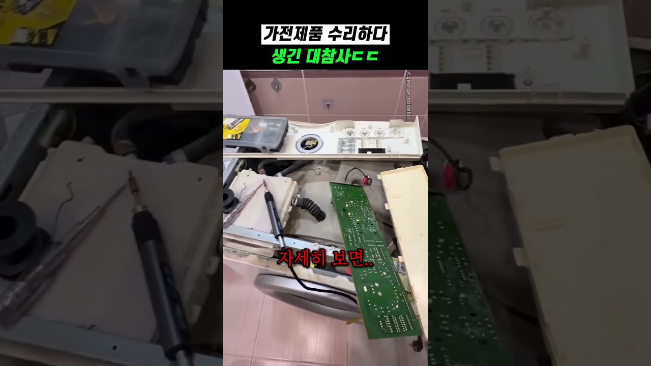 가전제품 수리하다 생긴 대참사ㄷㄷ
