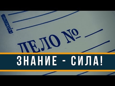 Знание-сила! Принуждаю заключить договор | Возрождённый СССР Сегодня