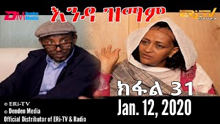 ERi-TV Series: እንዳ ዝማም - ክፋል 31 - Enda Zmam (Part 31), January 12, 2020