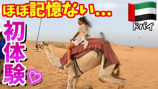 【休暇】今の時期にドバイ行ったらこうなる！45度の砂漠は色々ヤバすぎる笑笑