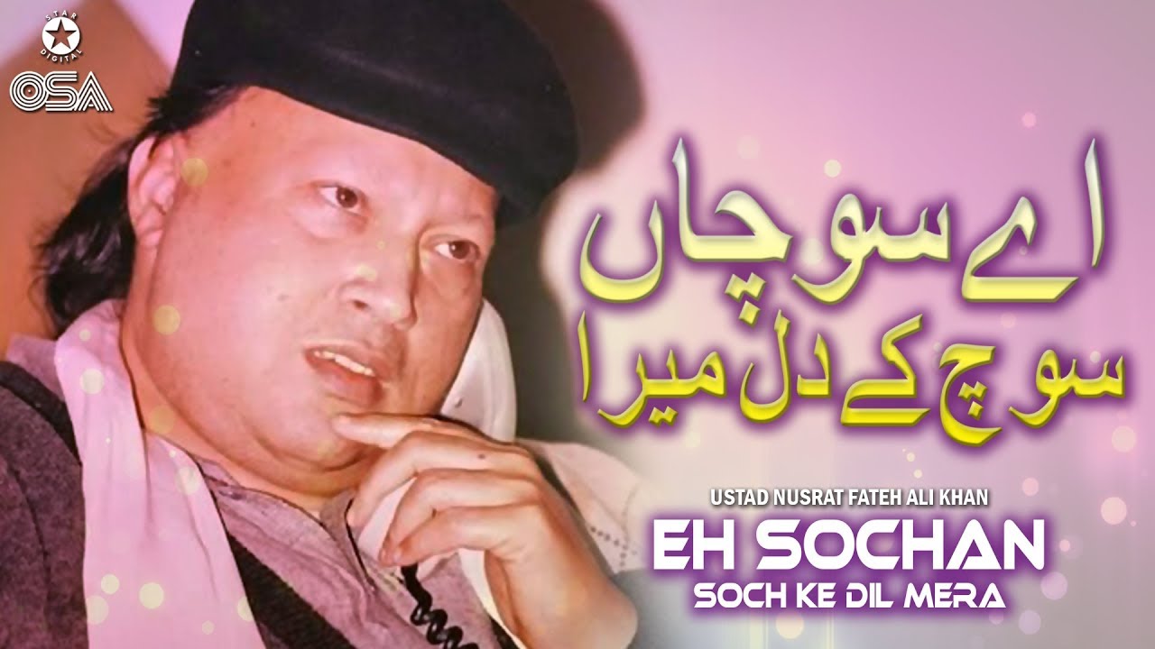 Eh Sochan Soch Ke Dil Mera | Ustad Nusrat Fateh Ali Khan | official version | OSA Islamic