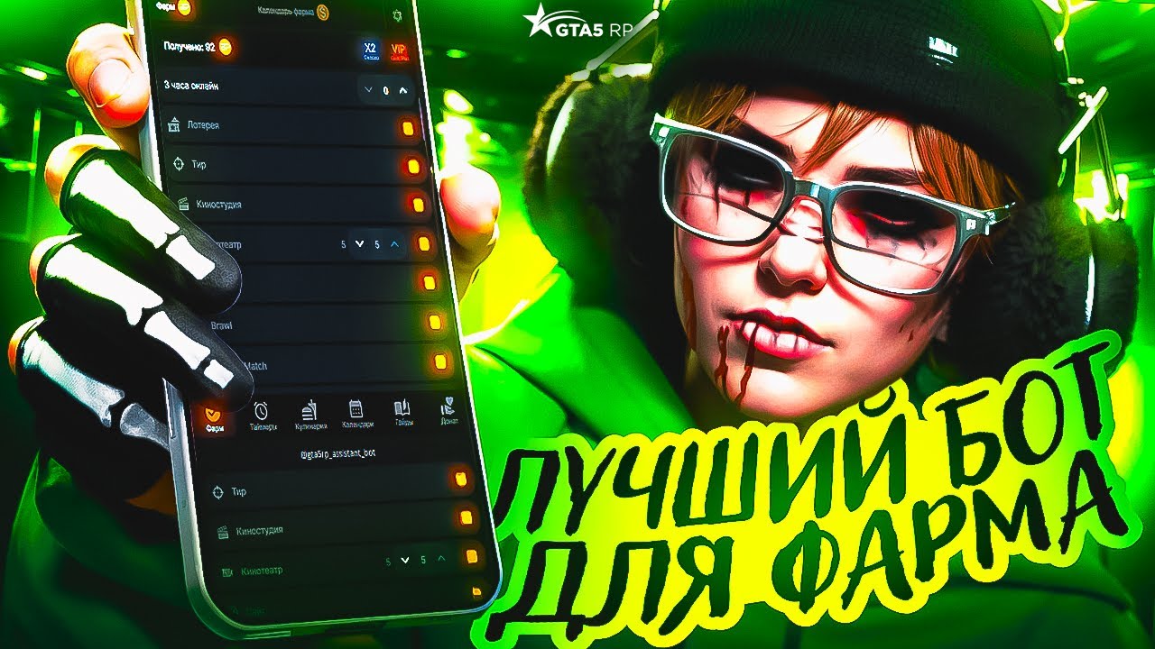 ЛУЧШИЙ БОТ ДЛЯ ФАРМА BP в GTA 5 RP | ОБЗОР ПРИЛОЖЕНИЯ ДЛЯ ФАРМА BONUS POINTS НА ГТА 5 РП