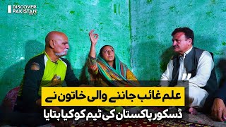 Ilm Ghaib Jannay wali Khatoon Ny Discover ki Team ko kya bataya | Discover Pakistan TV screenshot 5