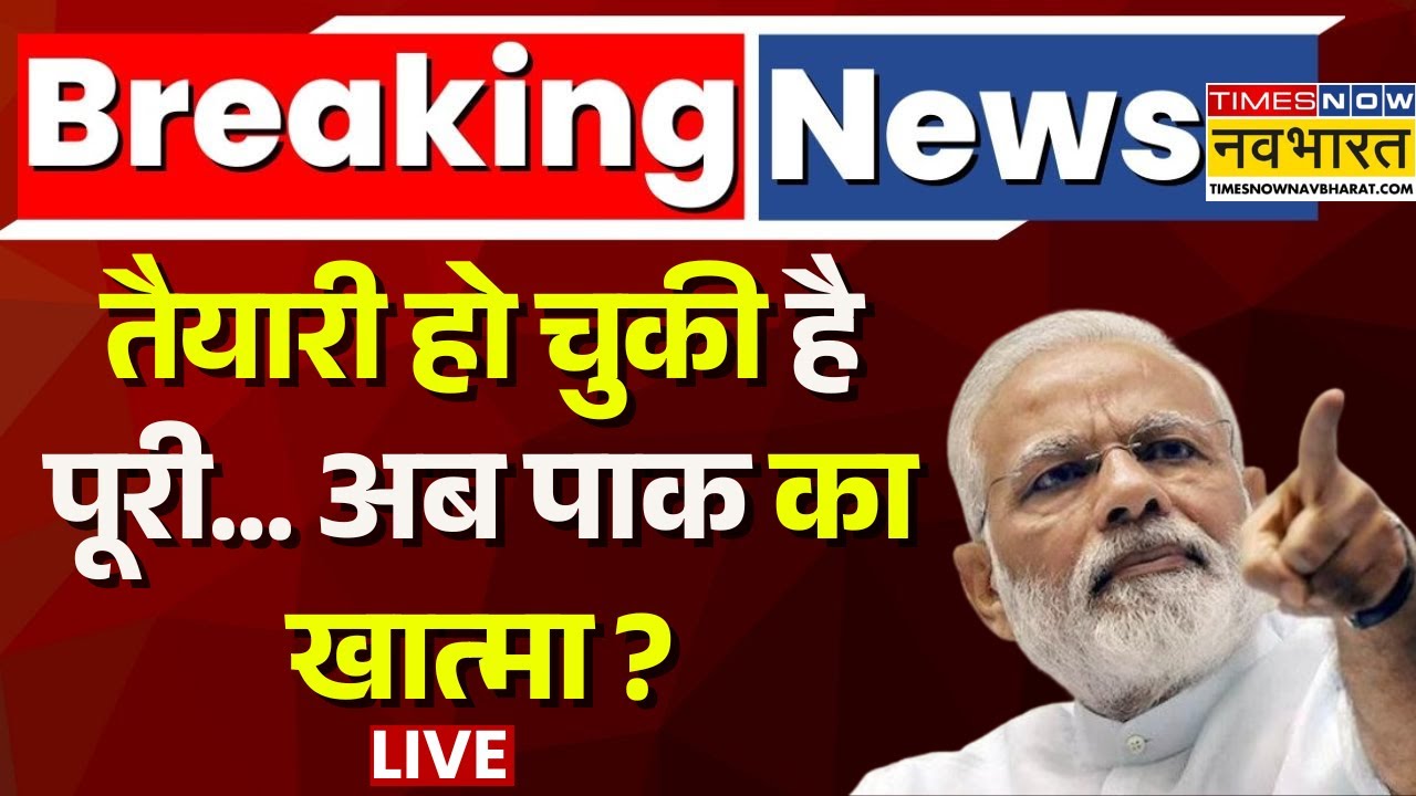Pakistan Latest News Live । बॉर्डर पर फिर आए Pakistani Drone !  PM Modi के एक्शन से पाक में हड़कंप !