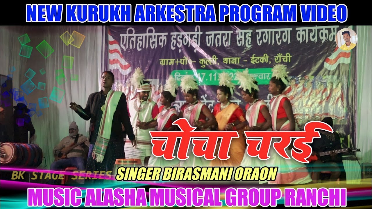 Singer Birasmani Oraon // चोचा चरई // New Kurukh Arkestra Program Video // कुल्ली जतरा प्रोग्राम