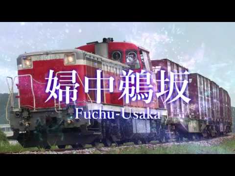 【駅名記憶】波音リツが「This game」で高山本線の駅名を歌います