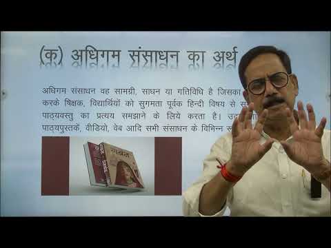 B.Ed. E- 31हिन्दी शिक्षणखण्ड- 05इकाई- 13अधिगम संसाधन प्रस्तुतीकरणडाॅ० बाल गोविन्द सिंह सहायक आचार्य - video from UPRTOU