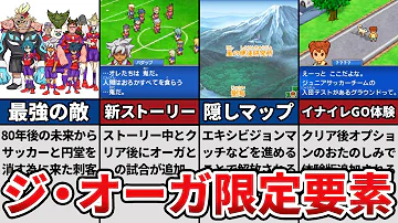 イナズマイレブンジオーガ