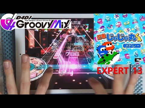 【D4DJ グルミク】忍者じゃじゃ丸くんメドレー (EXPERT 13) PFC [手元動画]