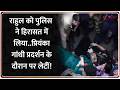 Rajniti: राहुल को पुलिस ने हिरासत में लिया..प्रियंका गांधी प्रदर्शन के दौरान पर लेटीं| Latest news