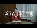 褌の種類について
