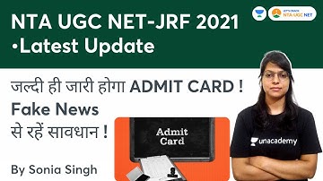 जल्दी ही जारी होगा ADMIT CARD ! ! Fake News से रहें सावधान !! By Sonia Singh