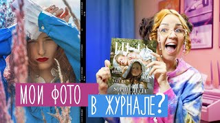 Как фотографу получить публикацию в журнале? | Submissions magazine или способ для новичков