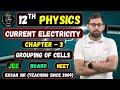 12th physics || Current Electricity || Chap 3 || Grouping Of Cells l || Lec 13  #12physics #ehsansir