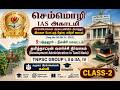 தமிழ்நாடு வளர்ச்சி நிர்வாகம் - கல்வி - Class- 2 - Semmozhi IAS Academy – TNPSC