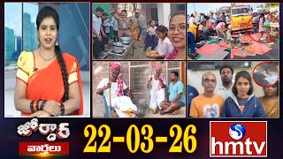    Weekend Jordar Varthalu   Episode  22032026  Jordar News  Hmtv
