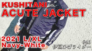 クシタニ　アキュートジャケット/KUSHITANI ACUTE JACKET