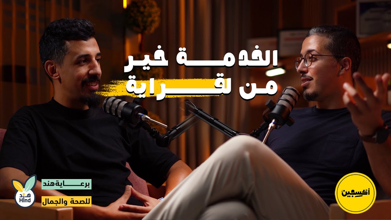 الخدمة خير على لقراية | أشياء ما تعلمنهاش في المدرسة مع يعقوب.