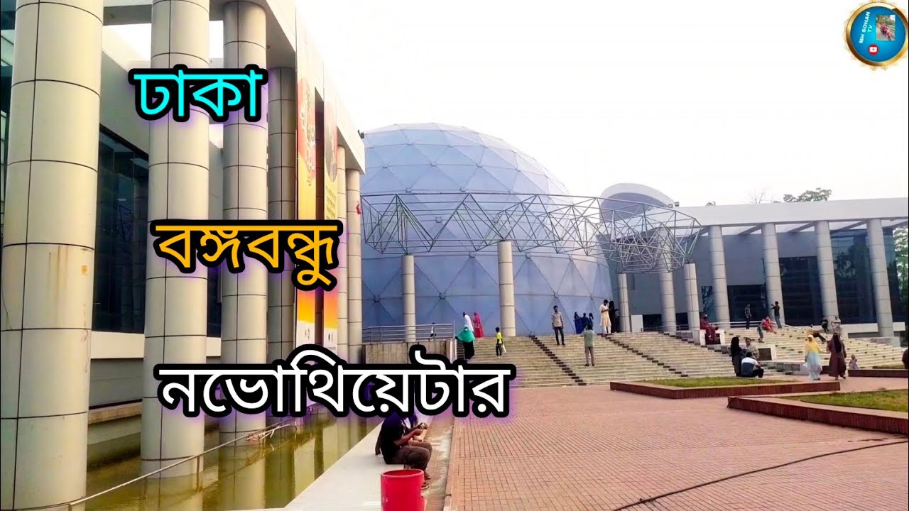 Bangabandhu Sheikh Mujibur Rahman Novo Theatre bangabandhu-sheikh-mujibur-rahman-novo-theatre
