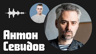 Антон Севидов о Tesla Boy, музыке на английском и творческом процессе