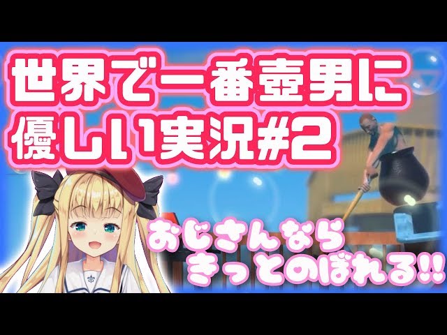 【壺男#2】♡おじさん応援お茶会♡【GettingOverIt】のサムネイル