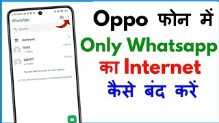 Only Whatsapp Ka Net Kaise Band Kare Oppo Mobile | How To Off Internet For Whatsapp In Oppo screenshot 5