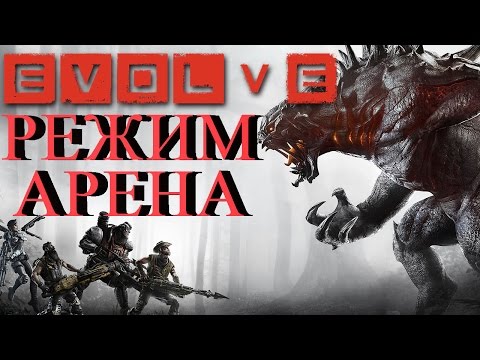 Vídeo: Evolve Ahora Tiene Una Actualización Gratuita Del Modo Arena