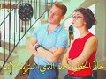 غيرة ساركان على ايدا ما بتخلص 