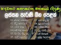        best sinhala old songs collection  vol 04  gee sewana