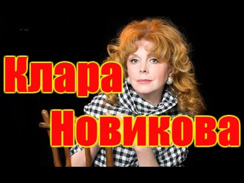 Клара Новикова избранное