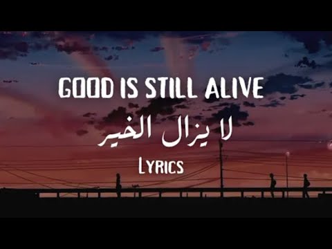     لا يزال الخير حيا بدون موسيقى