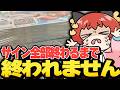 【🎊コミケ参加記念🎊】サイン全部書き終わるまで終われません！