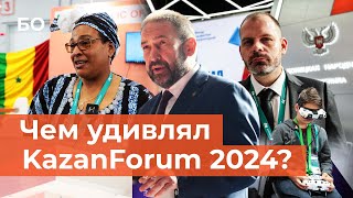 Первый день KazanForum 2024. Дроны, роботы и ковры за миллион