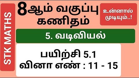 8th Maths Tamil Medium Chapter 5 Exercise 5.1 Sum 11, 12, 13, 14 And 15 #8th_maths_tamil_medium