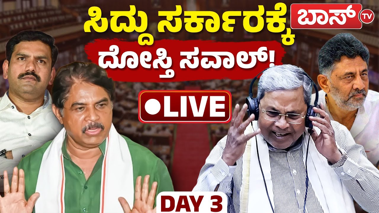 LIVE: Karnataka Legislative Assembly Session 2025 | R Ashoka | CM ...