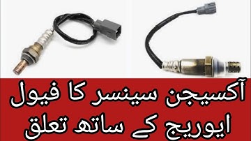 How Oxygen Sensor works | Role of Oxygen Sensor in Fuel Average in Urdu/Hindi