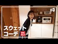 ユニクロ/UNIQLO【スウェット】秋冬コーデ、レディースおすすめの着こなし方 2020～安田美沙子編～