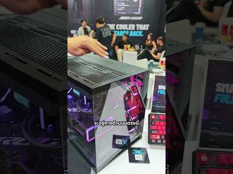 พูดเป็นเล่น เคสคอมราคา 799 บาท #COMPUTEX2026 #<strong>Valkyrie</strong>