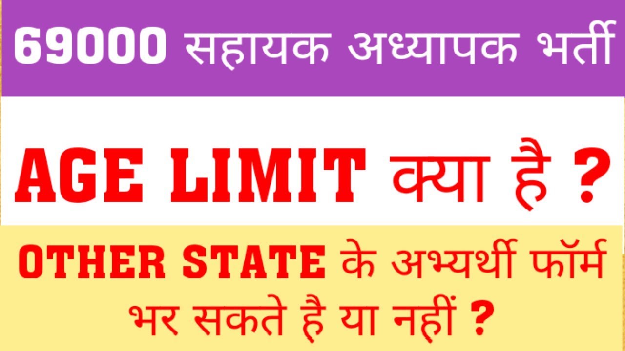 AGE LIMIT IN 69000 | IS OTHER STATE CANDIDATE ELIGIBLE IN 69000