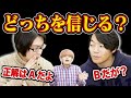 【東大生を騙せ】2人の説得、どっちを信じる？