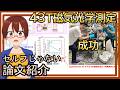【物理バグ】40テスラの超強磁場×光で磁石の限界に挑む!1000分の2秒の神実験がヤバすぎる【京大×電通大】