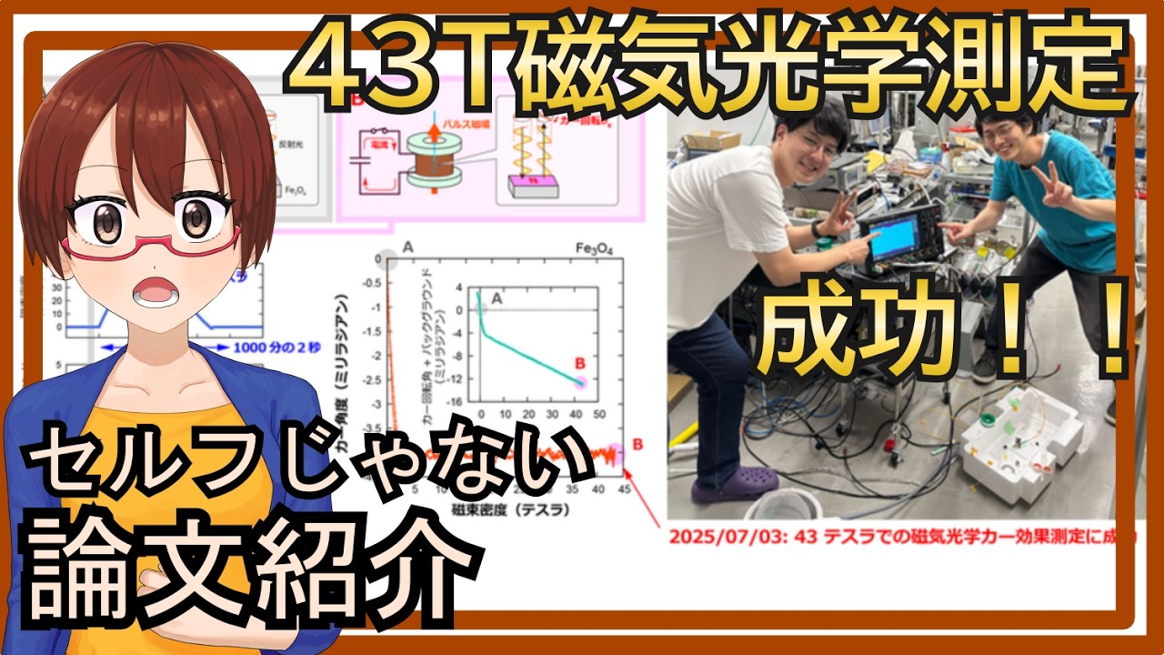 【物理バグ】40テスラの超強磁場×光で磁石の限界に挑む!1000分の2秒の神実験がヤバすぎる【京大×電通大】
